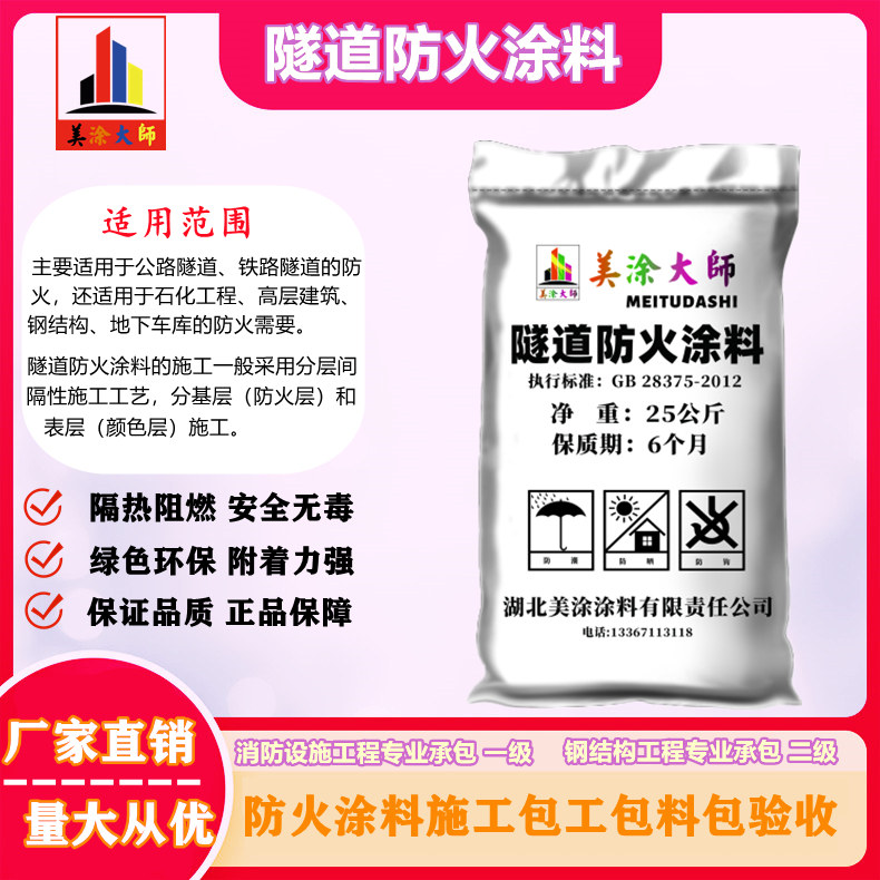 1625813023341801.jpg 隧道龙游防火涂料.jpg