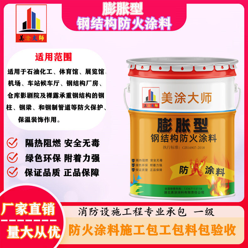 龙游膨胀型钢结构防火涂料